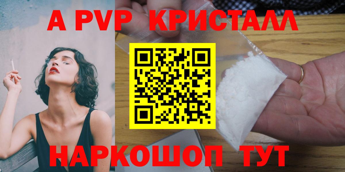 Alfa_PVP кристаллы Заводоуковск