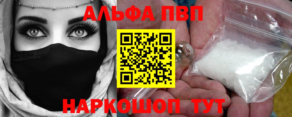 Заводоуковск  A-PVP Соль  где купить наркотик  APVP кристаллы  Вход с VPN  APVP крисы CK 