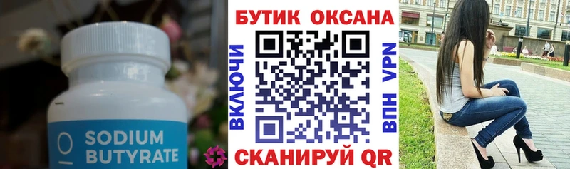 БУТИРАТ бутик  Купить где  Заводоуковск 