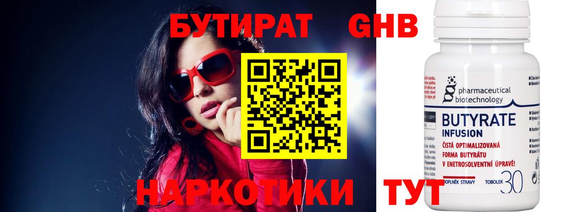 Бутират оксибутират  Заводоуковск 