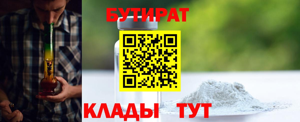БУТИРАТ жидкий экстази Заводоуковск