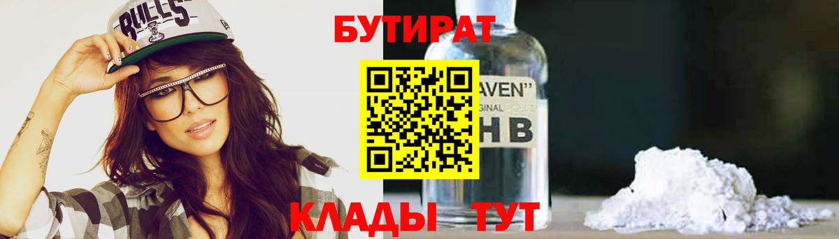 БУТИРАТ оксибутират Заводоуковск