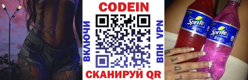 Кодеин напиток Lean (лин)  Купить  Заводоуковск 