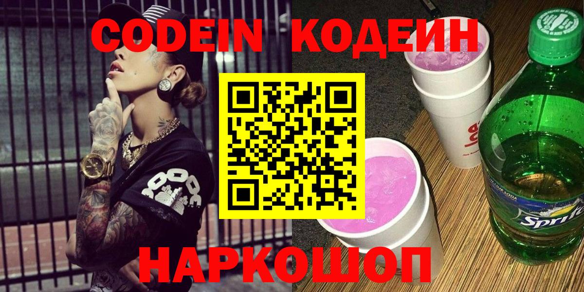 Кодеин напиток Lean (лин)  Codein напиток Lean (лин)  Заводоуковск 