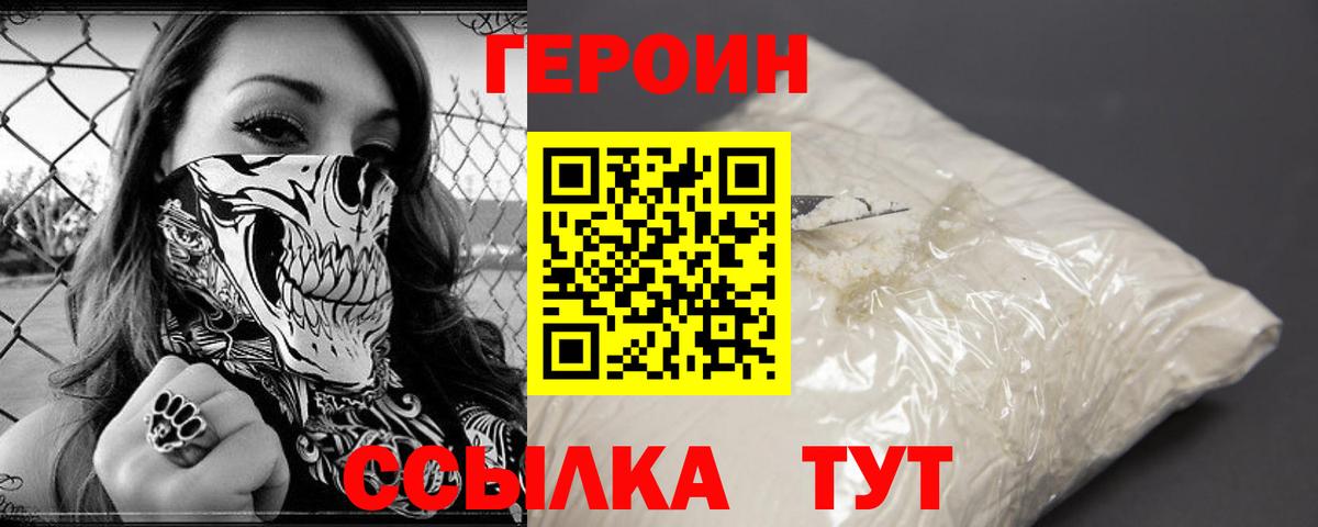 ГЕРОИН  Вход с VPN  Заводоуковск  Героин Heroin 