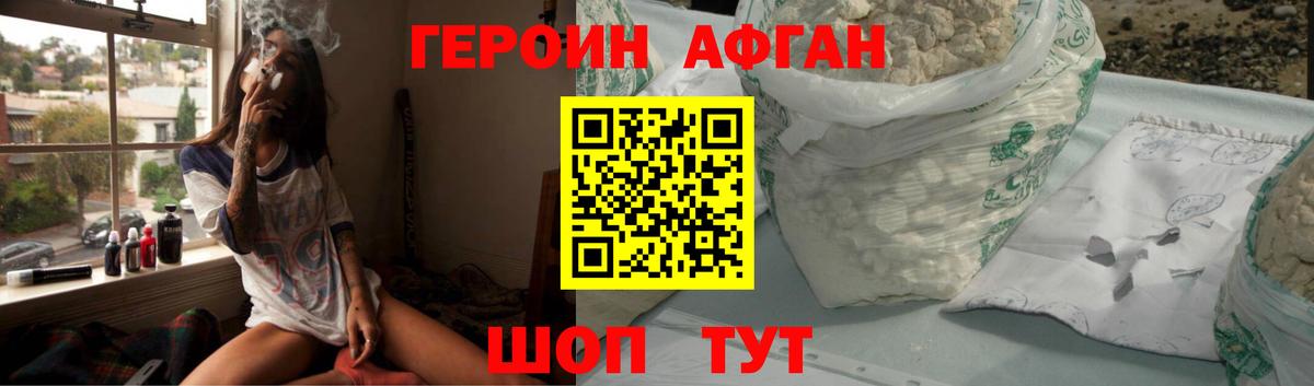 ГЕРОИН Heroin Заводоуковск