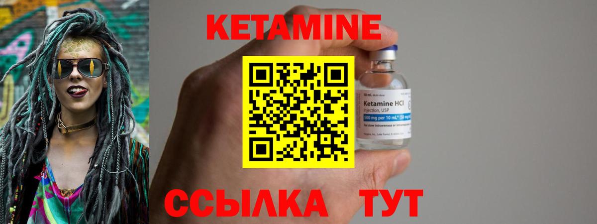 Заводоуковск  КЕТАМИН VHQ  Вход с VPN 