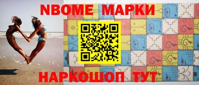 марки nbome Наро-Фоминск