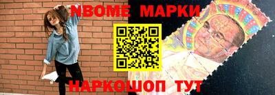 марки nbome Наро-Фоминск